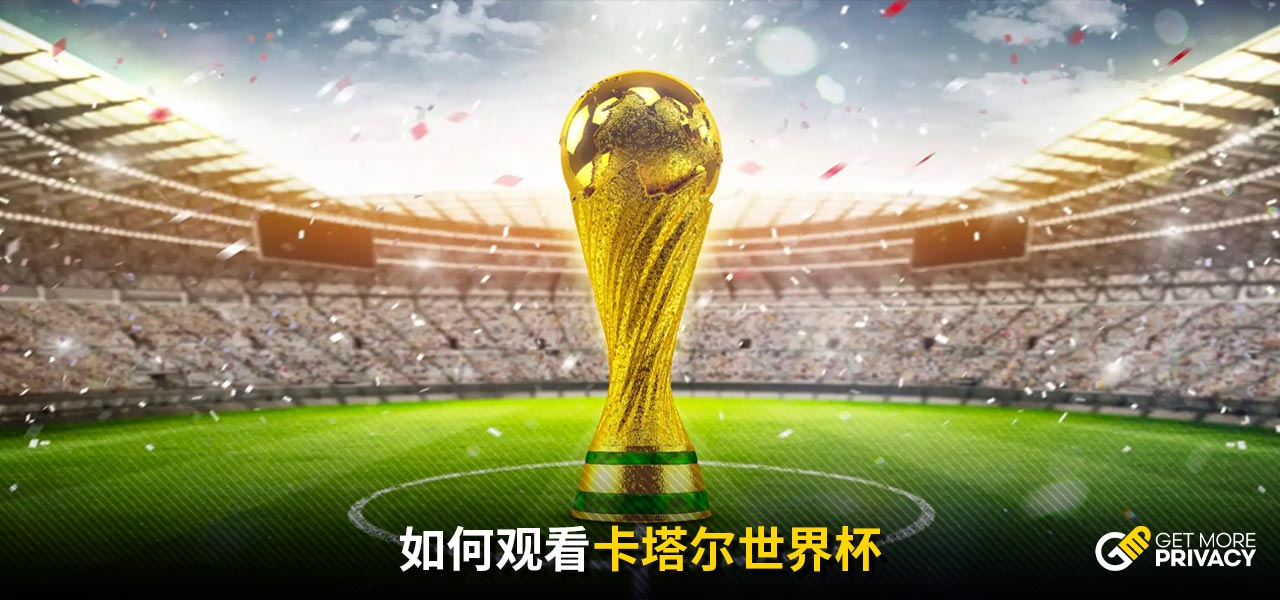 绩和保护球